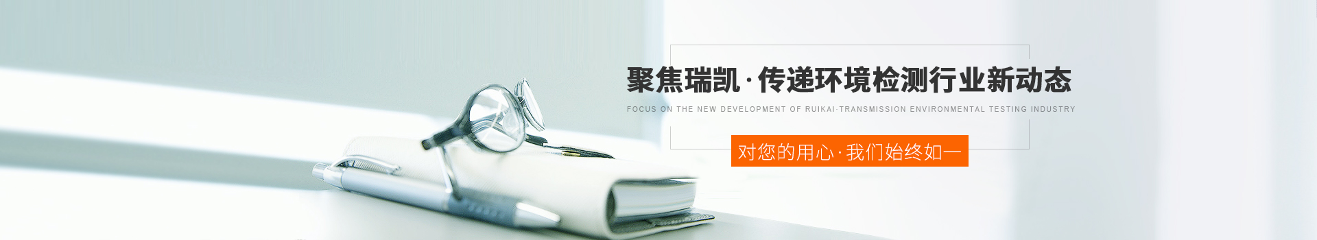 聚焦麻豆传媒污在线观看，傳遞環境檢測行業新動態